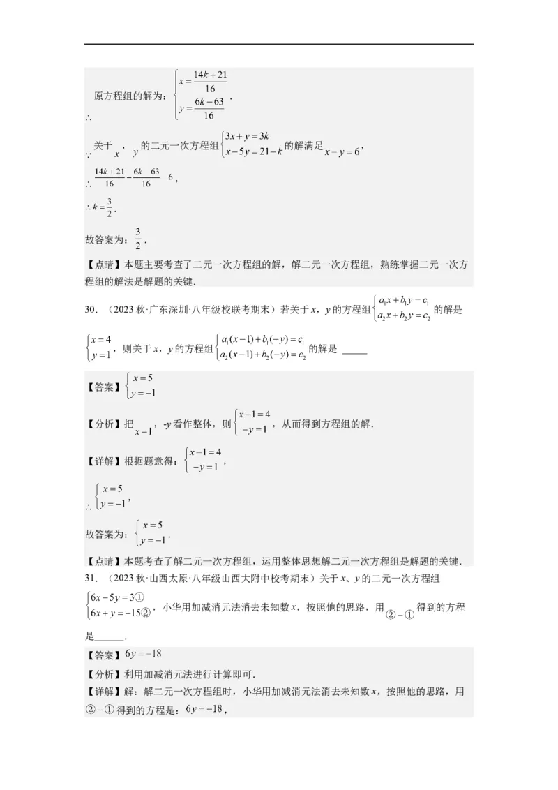 8.2解二元一次方程组-(解析版）_初中数学人教版_7下-初中数学人教版_7下-初中数学人教版（旧版）赠送_07专项讲练_8.2解二元一次方程组