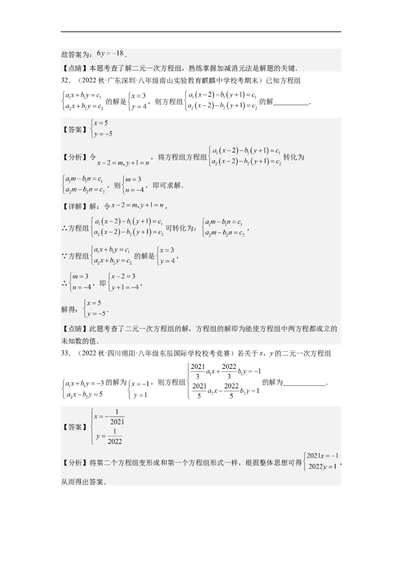 8.2解二元一次方程组-(解析版）_初中数学人教版_7下-初中数学人教版_7下-初中数学人教版（旧版）赠送_07专项讲练_8.2解二元一次方程组