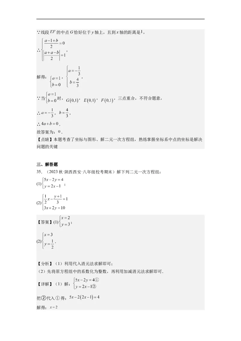 8.2解二元一次方程组-(解析版）_初中数学人教版_7下-初中数学人教版_7下-初中数学人教版（旧版）赠送_07专项讲练_8.2解二元一次方程组