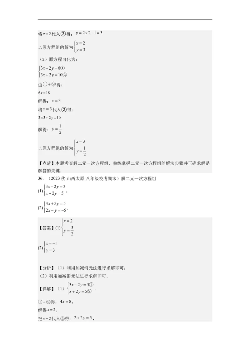 8.2解二元一次方程组-(解析版）_初中数学人教版_7下-初中数学人教版_7下-初中数学人教版（旧版）赠送_07专项讲练_8.2解二元一次方程组