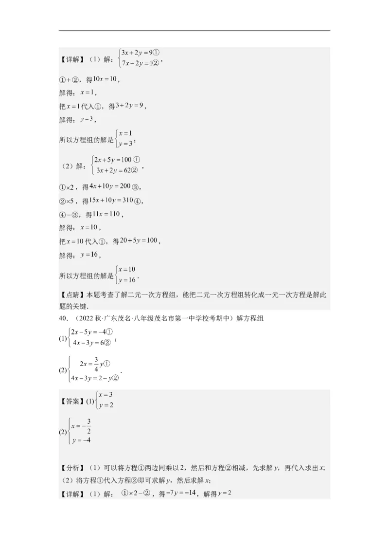 8.2解二元一次方程组-(解析版）_初中数学人教版_7下-初中数学人教版_7下-初中数学人教版（旧版）赠送_07专项讲练_8.2解二元一次方程组