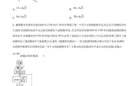 精品解析：四川省成都市第七中学2023届高三上学期零诊模拟检测理科数学试题（原卷版）_2.2025数学总复习_数学高考模拟题_2023年模拟题_老高考