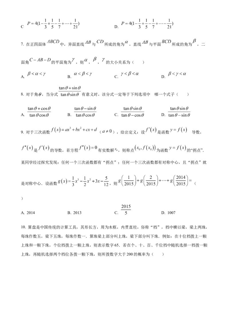 精品解析：四川省成都市第七中学2023届高三上学期零诊模拟检测理科数学试题（原卷版）_2.2025数学总复习_数学高考模拟题_2023年模拟题_老高考