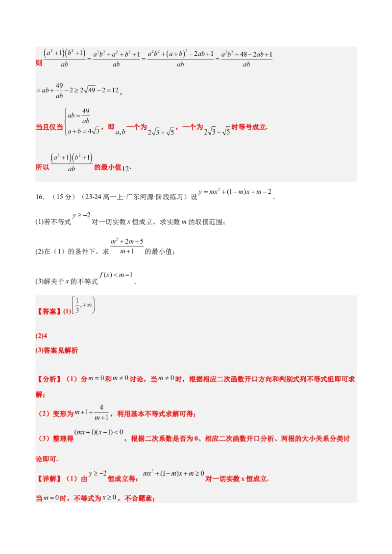 第二章一元二次函数、方程和不等式（综合检测）-2025年高考数学一轮复习讲义及高频考点归纳与方法总结（新高考通用）解析版_2.2025数学总复习_2025年新高考资料_一轮复习