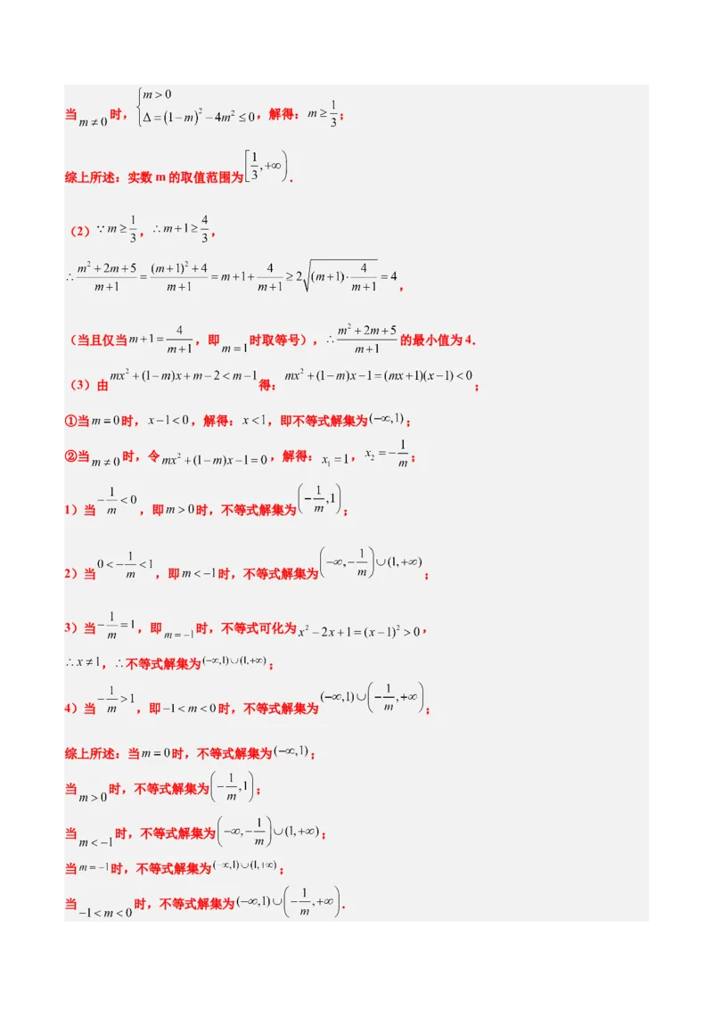 第二章一元二次函数、方程和不等式（综合检测）-2025年高考数学一轮复习讲义及高频考点归纳与方法总结（新高考通用）解析版_2.2025数学总复习_2025年新高考资料_一轮复习