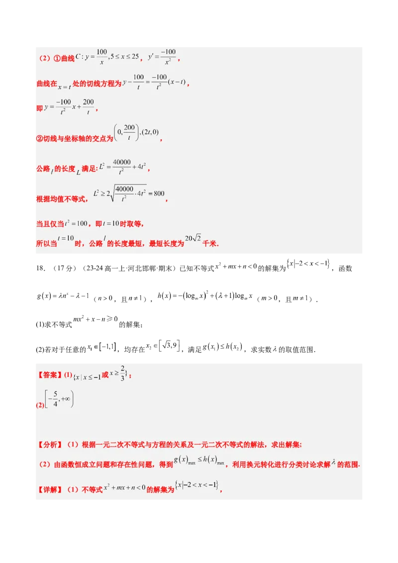 第二章一元二次函数、方程和不等式（综合检测）-2025年高考数学一轮复习讲义及高频考点归纳与方法总结（新高考通用）解析版_2.2025数学总复习_2025年新高考资料_一轮复习