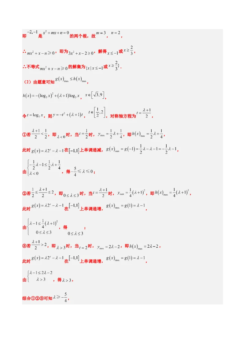 第二章一元二次函数、方程和不等式（综合检测）-2025年高考数学一轮复习讲义及高频考点归纳与方法总结（新高考通用）解析版_2.2025数学总复习_2025年新高考资料_一轮复习
