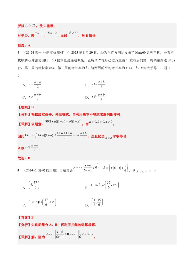 第二章一元二次函数、方程和不等式（综合检测）-2025年高考数学一轮复习讲义及高频考点归纳与方法总结（新高考通用）解析版_2.2025数学总复习_2025年新高考资料_一轮复习