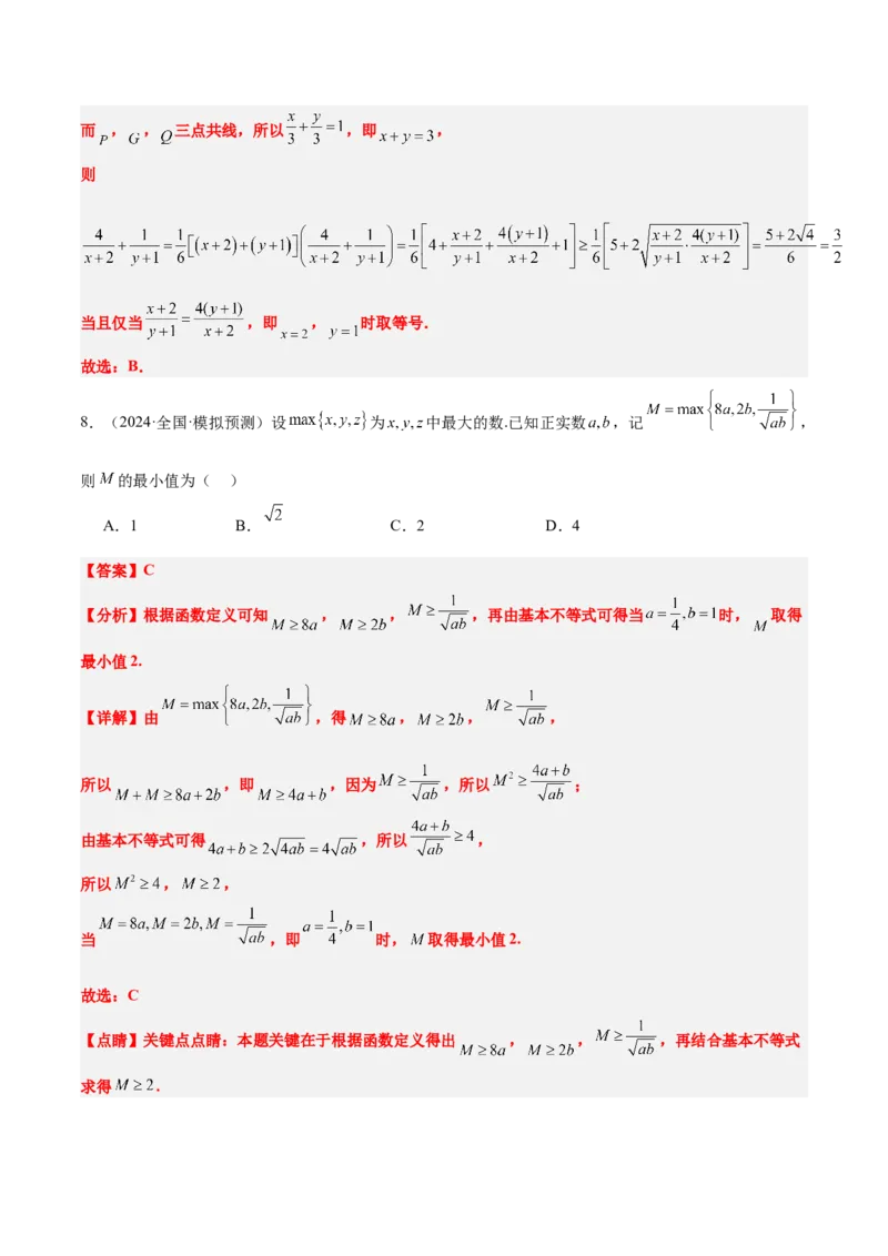 第二章一元二次函数、方程和不等式（综合检测）-2025年高考数学一轮复习讲义及高频考点归纳与方法总结（新高考通用）解析版_2.2025数学总复习_2025年新高考资料_一轮复习