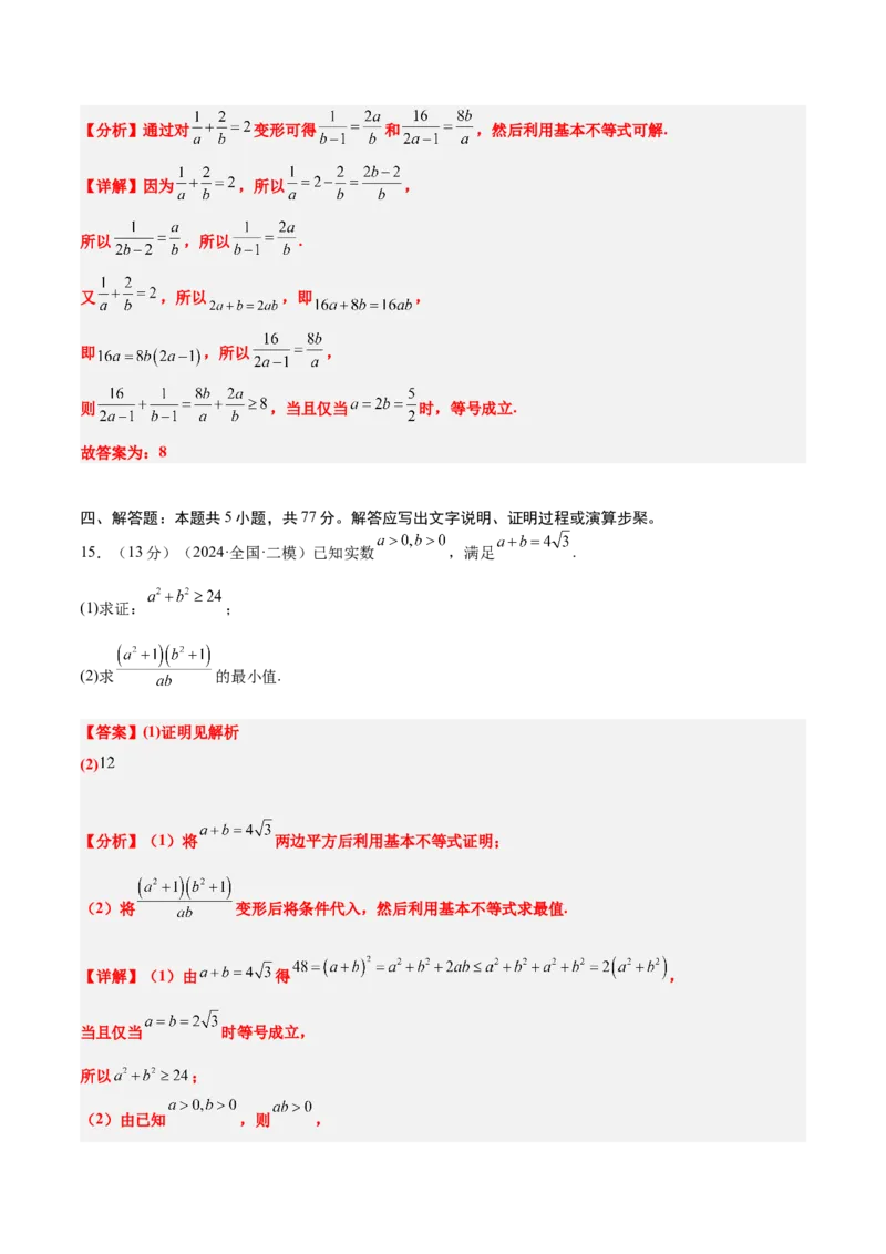 第二章一元二次函数、方程和不等式（综合检测）-2025年高考数学一轮复习讲义及高频考点归纳与方法总结（新高考通用）解析版_2.2025数学总复习_2025年新高考资料_一轮复习