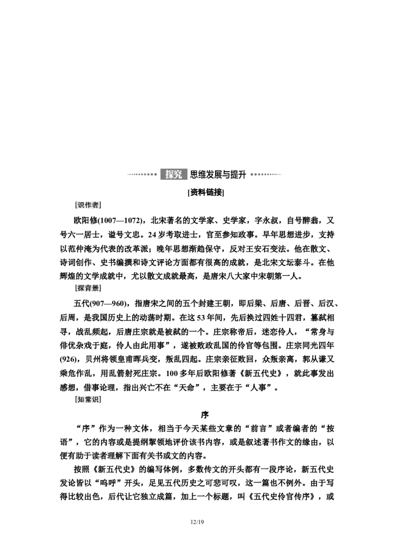 第3单元11过秦论　五代史伶官传序教师用书&mdash;高中语文统编版（2019）选择性必修上册_高语_人教版高中语文_04部编高中语文选择性必修中册_讲义