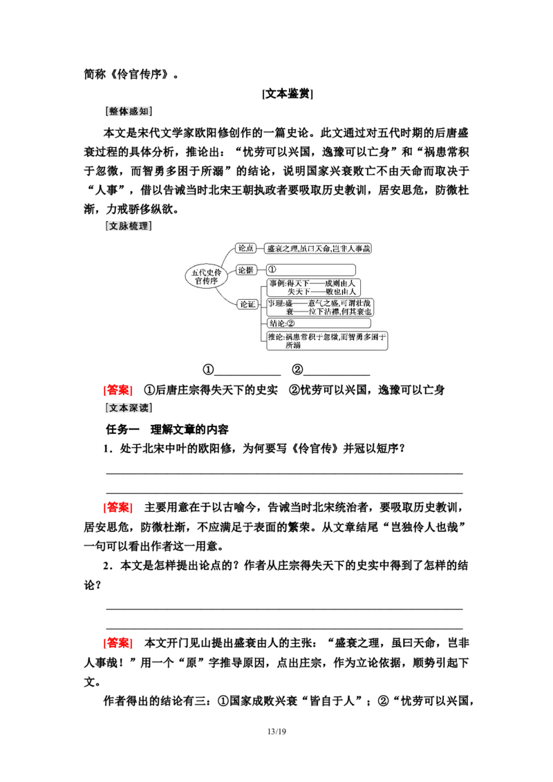 第3单元11过秦论　五代史伶官传序教师用书&mdash;高中语文统编版（2019）选择性必修上册_高语_人教版高中语文_04部编高中语文选择性必修中册_讲义
