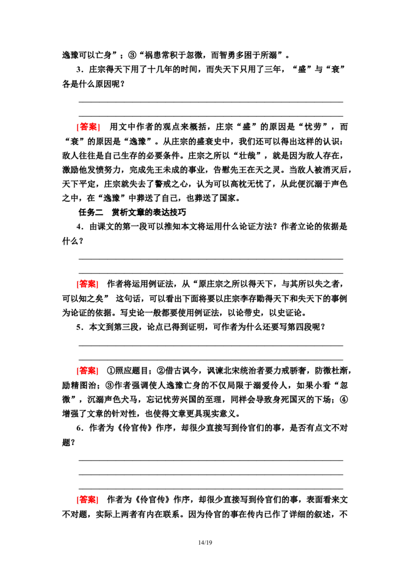 第3单元11过秦论　五代史伶官传序教师用书&mdash;高中语文统编版（2019）选择性必修上册_高语_人教版高中语文_04部编高中语文选择性必修中册_讲义