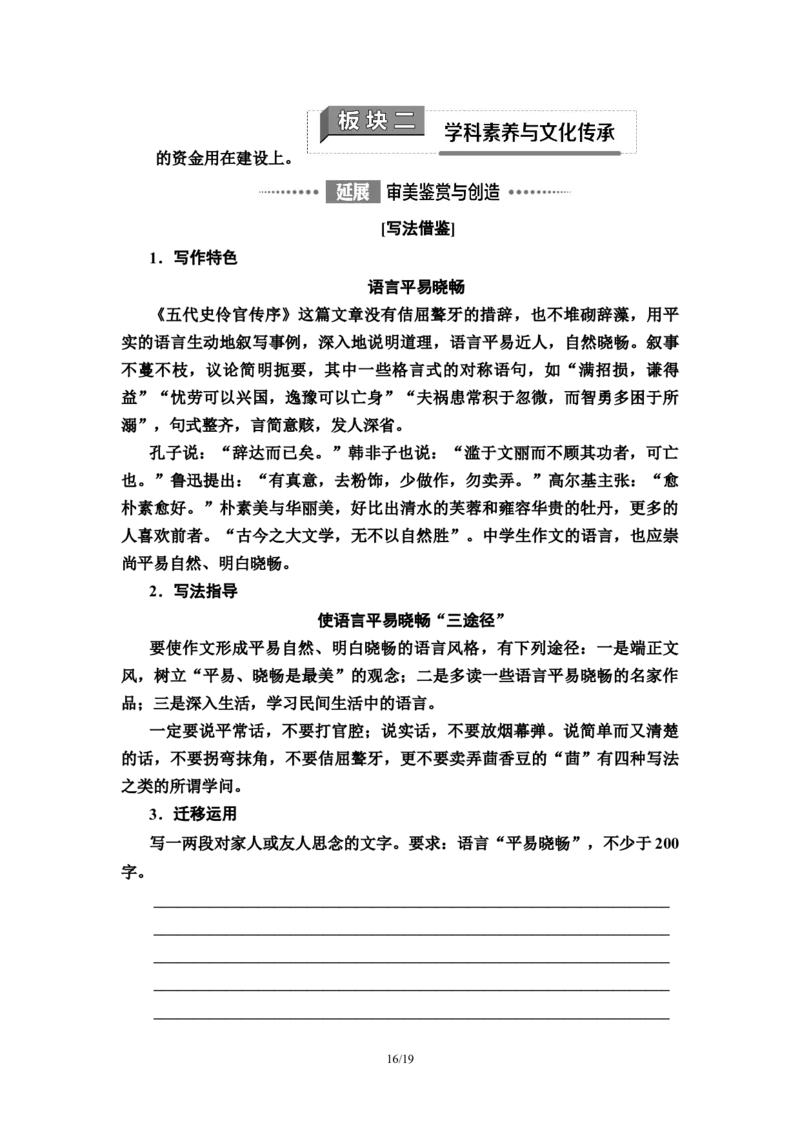 第3单元11过秦论　五代史伶官传序教师用书&mdash;高中语文统编版（2019）选择性必修上册_高语_人教版高中语文_04部编高中语文选择性必修中册_讲义