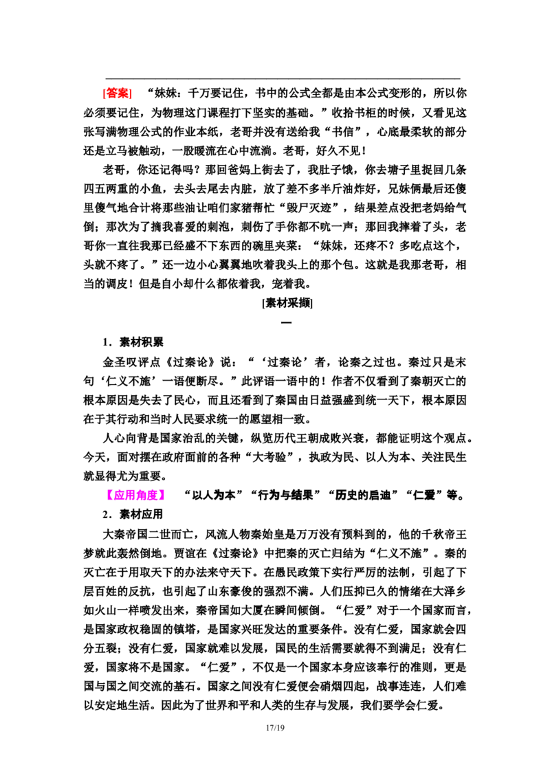 第3单元11过秦论　五代史伶官传序教师用书&mdash;高中语文统编版（2019）选择性必修上册_高语_人教版高中语文_04部编高中语文选择性必修中册_讲义