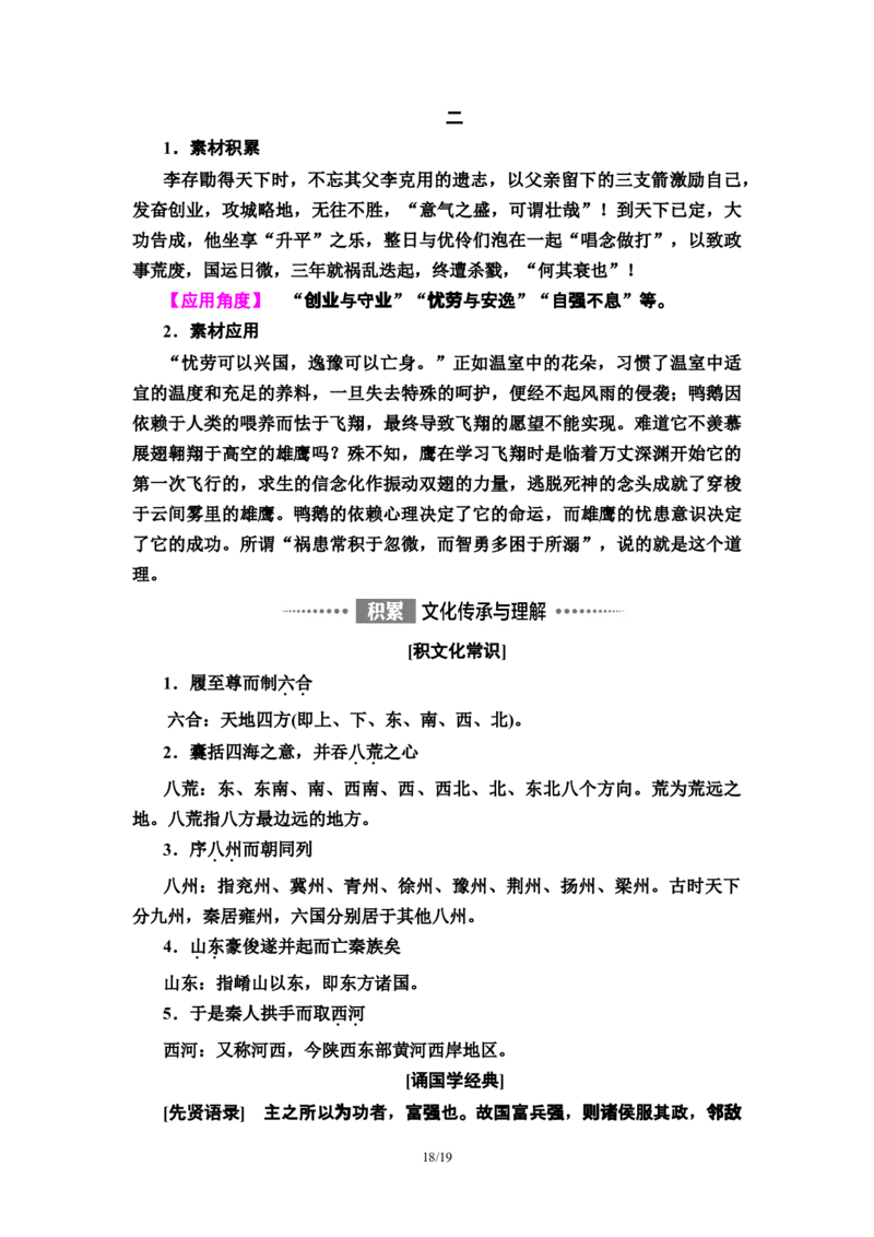 第3单元11过秦论　五代史伶官传序教师用书&mdash;高中语文统编版（2019）选择性必修上册_高语_人教版高中语文_04部编高中语文选择性必修中册_讲义