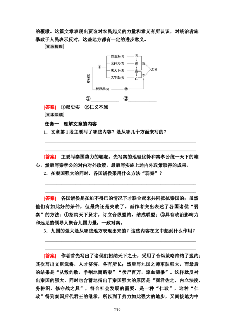 第3单元11过秦论　五代史伶官传序教师用书&mdash;高中语文统编版（2019）选择性必修上册_高语_人教版高中语文_04部编高中语文选择性必修中册_讲义