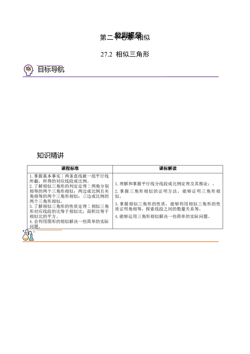 初中数学同步9年级下册第04讲相似三角形(共60页)（教师版）_初中数学_九年级数学下册（人教版）_讲义