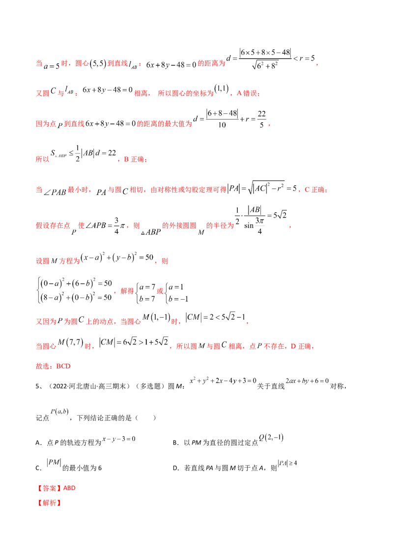 第63讲圆与圆的位置关系（解析版）_2.2025数学总复习_2024年新高考资料_1.2024一轮复习_2024年高考数学一轮复习精品导学案（新高考）