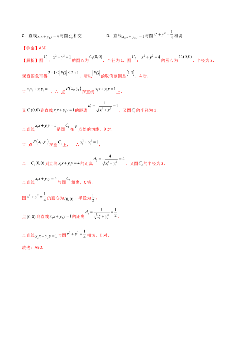 第63讲圆与圆的位置关系（解析版）_2.2025数学总复习_2024年新高考资料_1.2024一轮复习_2024年高考数学一轮复习精品导学案（新高考）