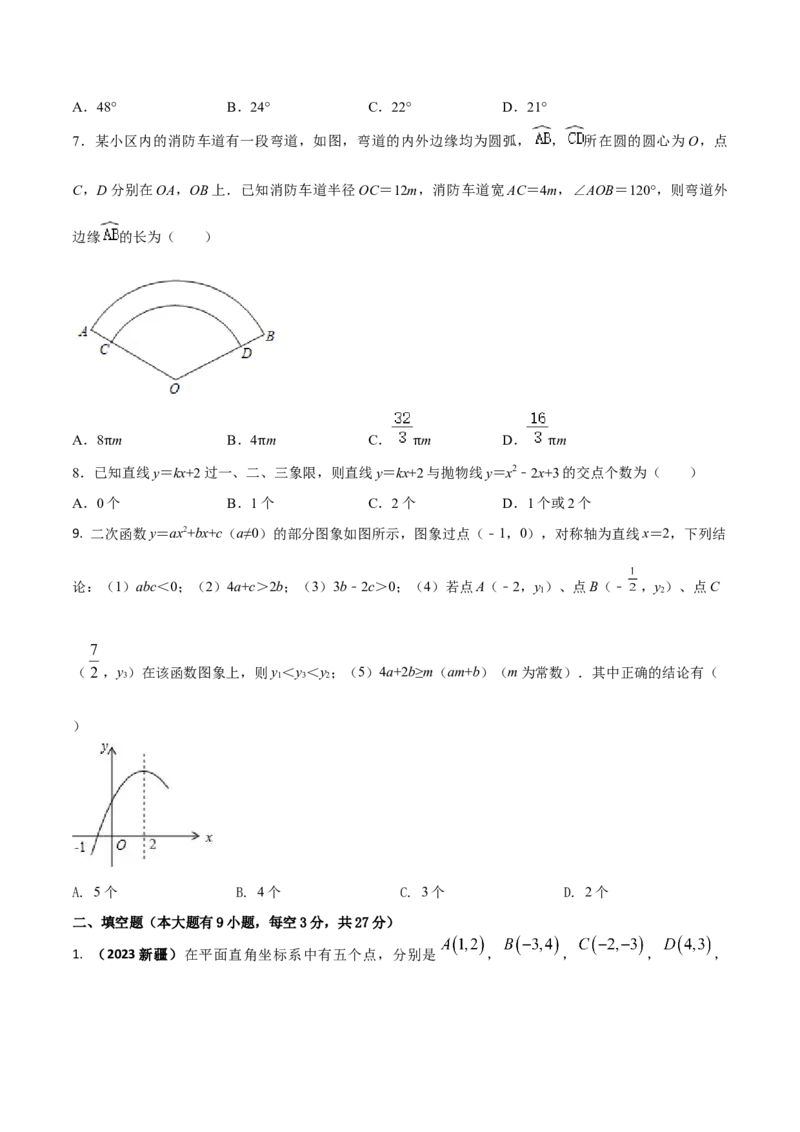 2023-2024人教版九年数学上册期末考试核心素养达标检测试卷（02）（原卷版）_初中数学人教版_9上-初中数学人教版_06习题试卷_4期末试卷