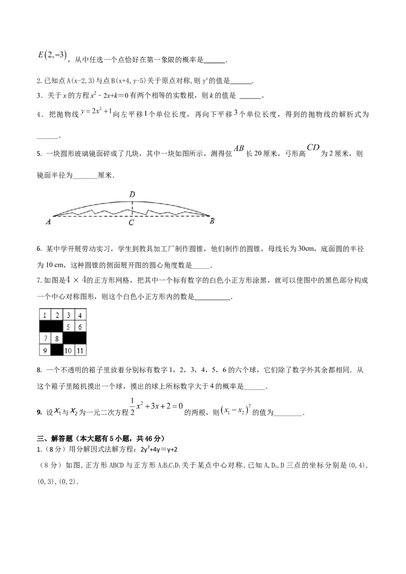 2023-2024人教版九年数学上册期末考试核心素养达标检测试卷（02）（原卷版）_初中数学人教版_9上-初中数学人教版_06习题试卷_4期末试卷