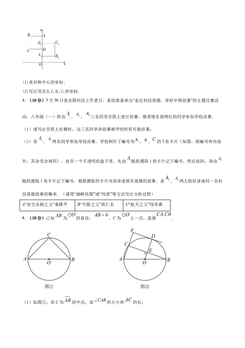 2023-2024人教版九年数学上册期末考试核心素养达标检测试卷（02）（原卷版）_初中数学人教版_9上-初中数学人教版_06习题试卷_4期末试卷