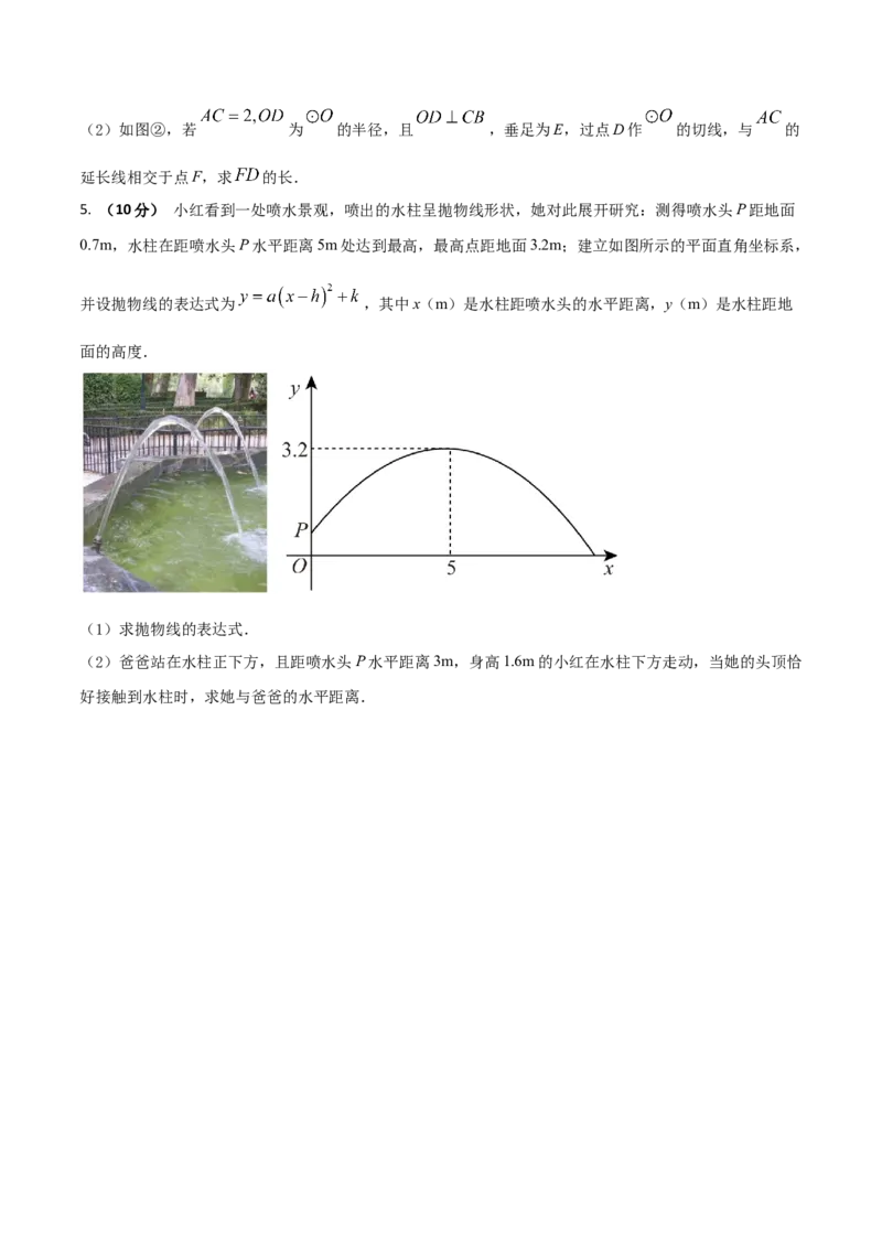 2023-2024人教版九年数学上册期末考试核心素养达标检测试卷（02）（原卷版）_初中数学人教版_9上-初中数学人教版_06习题试卷_4期末试卷