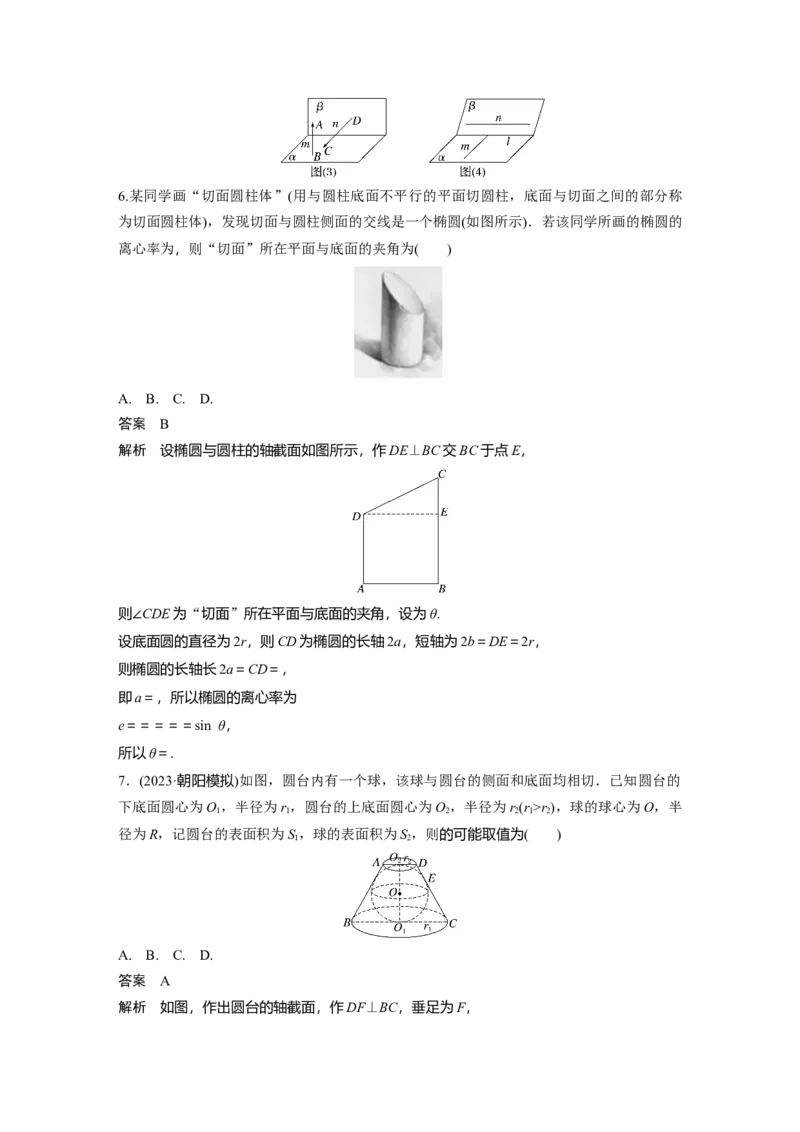 第七章　必刷小题13　立体几何_2.2025数学总复习_2025年新高考资料_一轮复习_2025高考大一轮复习讲义+课件（完结）_2025高考大一轮复习数学（北师大版）_配套Word版文档第七章_第十章