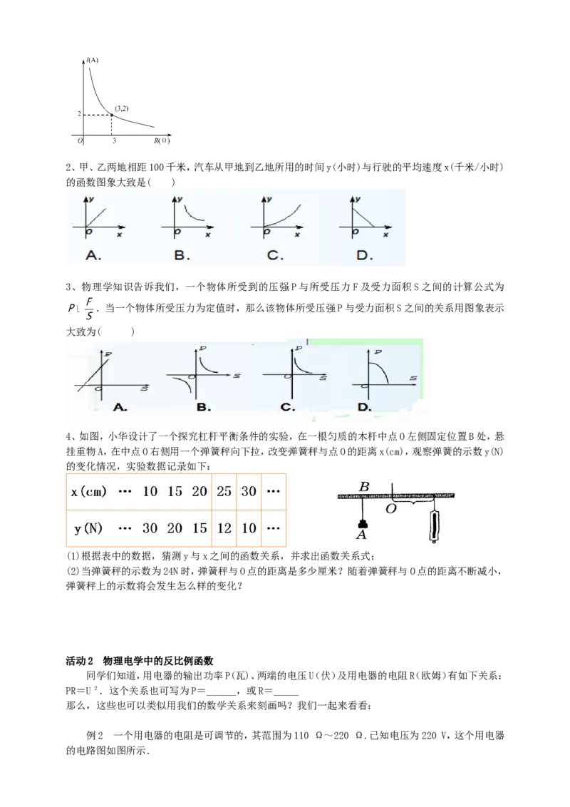 26.2实际问题与反比例函数（2）导学案（教师版）_初中数学人教版_9下-初中数学人教版_05学案_导学案（第1套）_26.2实际问题与反比例函数（2）导学案（教师版+学生版）