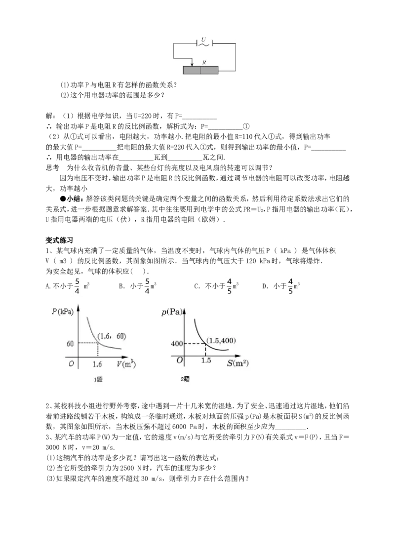26.2实际问题与反比例函数（2）导学案（教师版）_初中数学人教版_9下-初中数学人教版_05学案_导学案（第1套）_26.2实际问题与反比例函数（2）导学案（教师版+学生版）