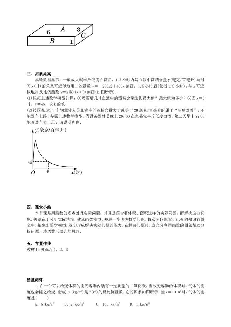 26.2实际问题与反比例函数（2）导学案（教师版）_初中数学人教版_9下-初中数学人教版_05学案_导学案（第1套）_26.2实际问题与反比例函数（2）导学案（教师版+学生版）