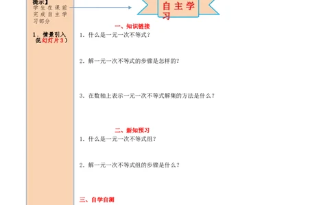 9.3一元一次不等式组_初中数学人教版_7下-初中数学人教版_7下-初中数学人教版（旧版）赠送_05学案_导学案（第2套）