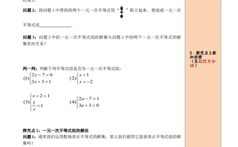 9.3一元一次不等式组_初中数学人教版_7下-初中数学人教版_7下-初中数学人教版（旧版）赠送_05学案_导学案（第2套）