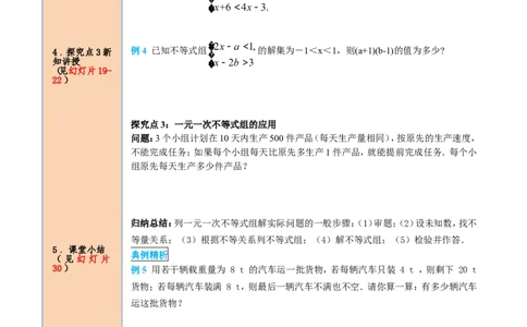 9.3一元一次不等式组_初中数学人教版_7下-初中数学人教版_7下-初中数学人教版（旧版）赠送_05学案_导学案（第2套）