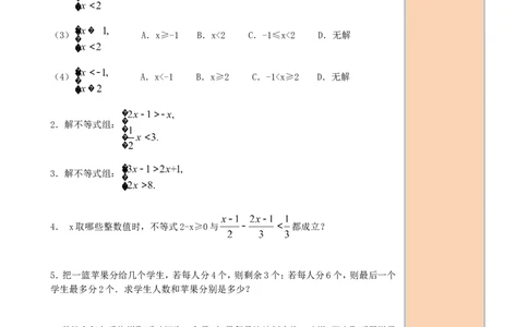 9.3一元一次不等式组_初中数学人教版_7下-初中数学人教版_7下-初中数学人教版（旧版）赠送_05学案_导学案（第2套）