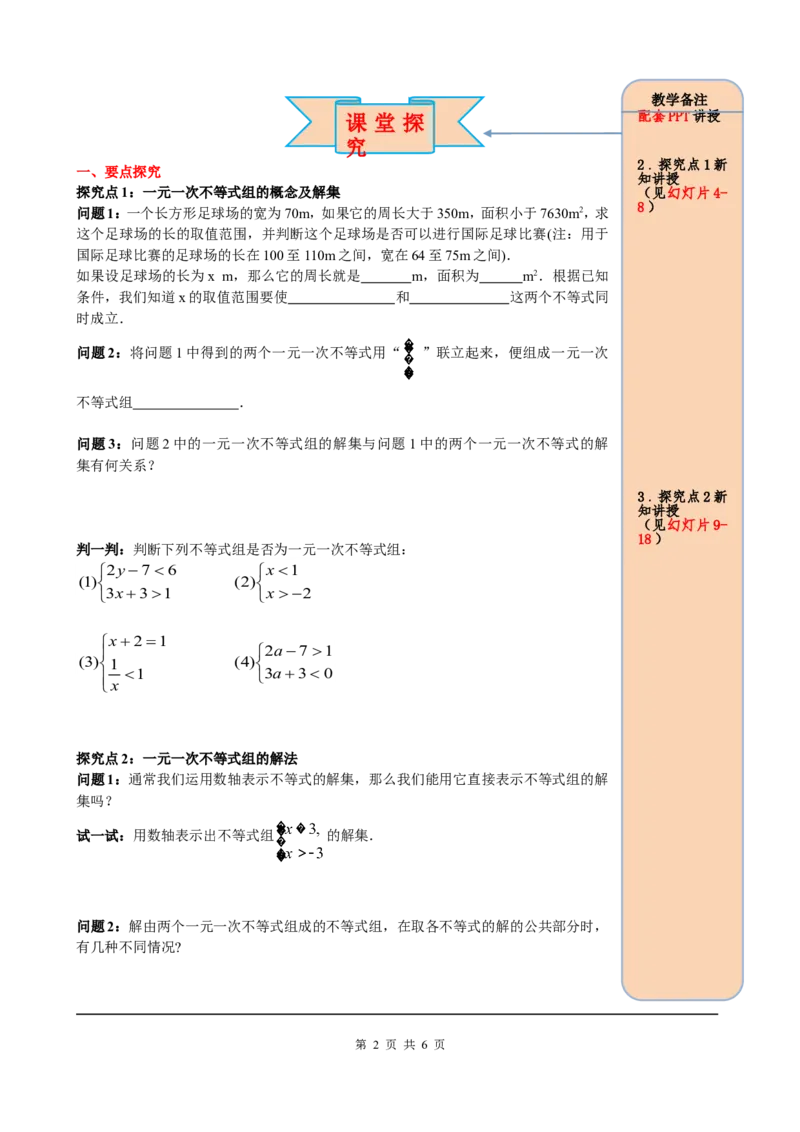 9.3一元一次不等式组_初中数学人教版_7下-初中数学人教版_7下-初中数学人教版（旧版）赠送_05学案_导学案（第2套）