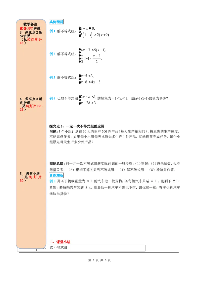 9.3一元一次不等式组_初中数学人教版_7下-初中数学人教版_7下-初中数学人教版（旧版）赠送_05学案_导学案（第2套）