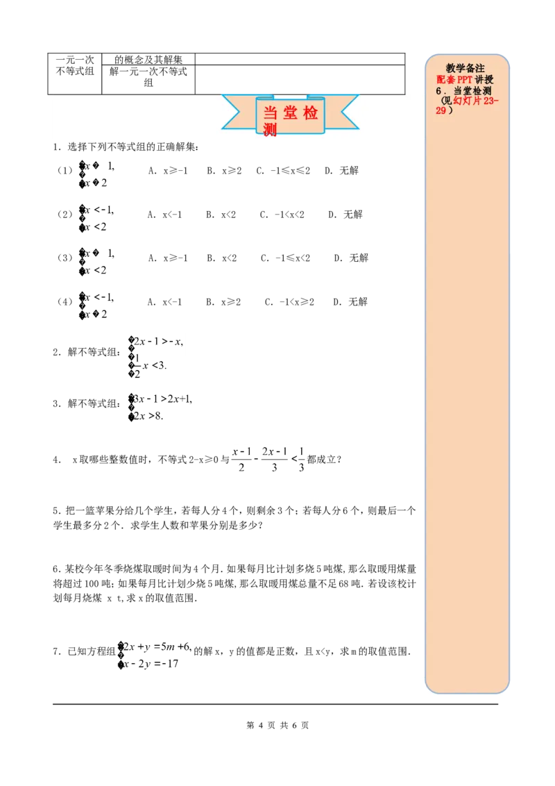 9.3一元一次不等式组_初中数学人教版_7下-初中数学人教版_7下-初中数学人教版（旧版）赠送_05学案_导学案（第2套）