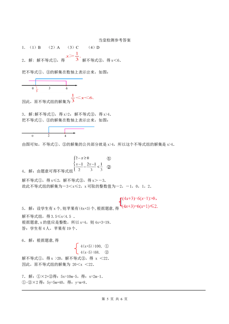9.3一元一次不等式组_初中数学人教版_7下-初中数学人教版_7下-初中数学人教版（旧版）赠送_05学案_导学案（第2套）