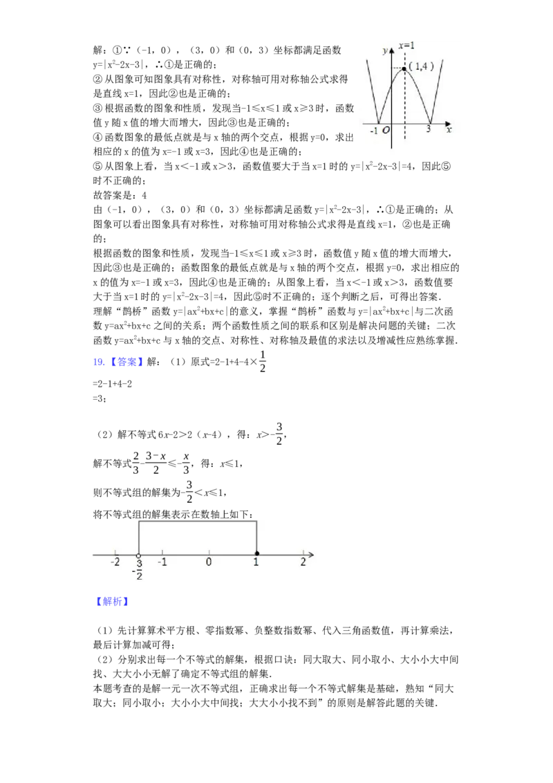 广西贵港市2019年中考数学真题试题（含解析）_初中数学_九年级数学下册（人教版）_全国各地数学中考真题_2019年全国中考数学真题206份