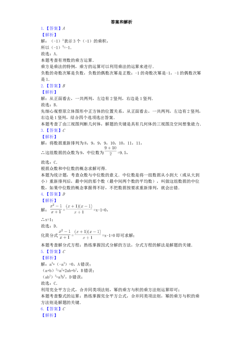 广西贵港市2019年中考数学真题试题（含解析）_初中数学_九年级数学下册（人教版）_全国各地数学中考真题_2019年全国中考数学真题206份