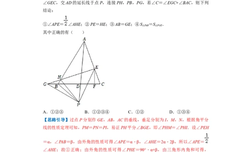 专题02全等三角形（解析版）_初中数学人教版_8上-初中数学人教版_2025秋季新人教版数学八上课件教案_09-难点专项压轴训练