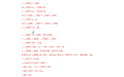 专题02全等三角形（解析版）_初中数学人教版_8上-初中数学人教版_2025秋季新人教版数学八上课件教案_09-难点专项压轴训练