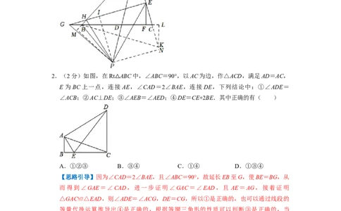 专题02全等三角形（解析版）_初中数学人教版_8上-初中数学人教版_2025秋季新人教版数学八上课件教案_09-难点专项压轴训练