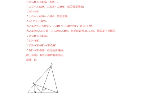 专题02全等三角形（解析版）_初中数学人教版_8上-初中数学人教版_2025秋季新人教版数学八上课件教案_09-难点专项压轴训练