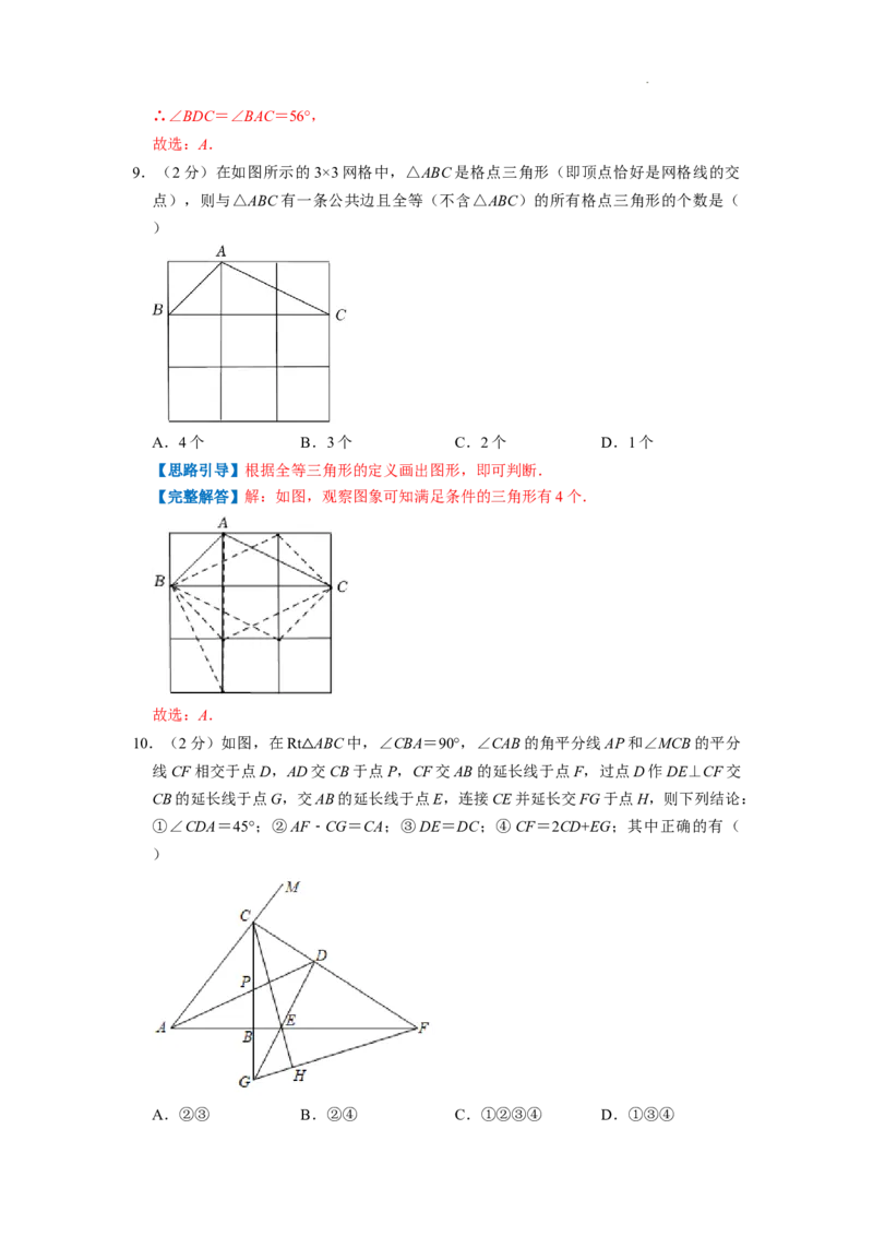 专题02全等三角形（解析版）_初中数学人教版_8上-初中数学人教版_2025秋季新人教版数学八上课件教案_09-难点专项压轴训练