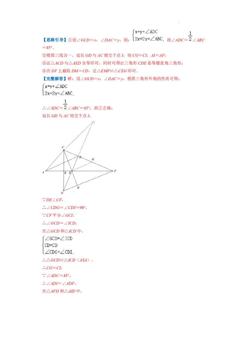 专题02全等三角形（解析版）_初中数学人教版_8上-初中数学人教版_2025秋季新人教版数学八上课件教案_09-难点专项压轴训练