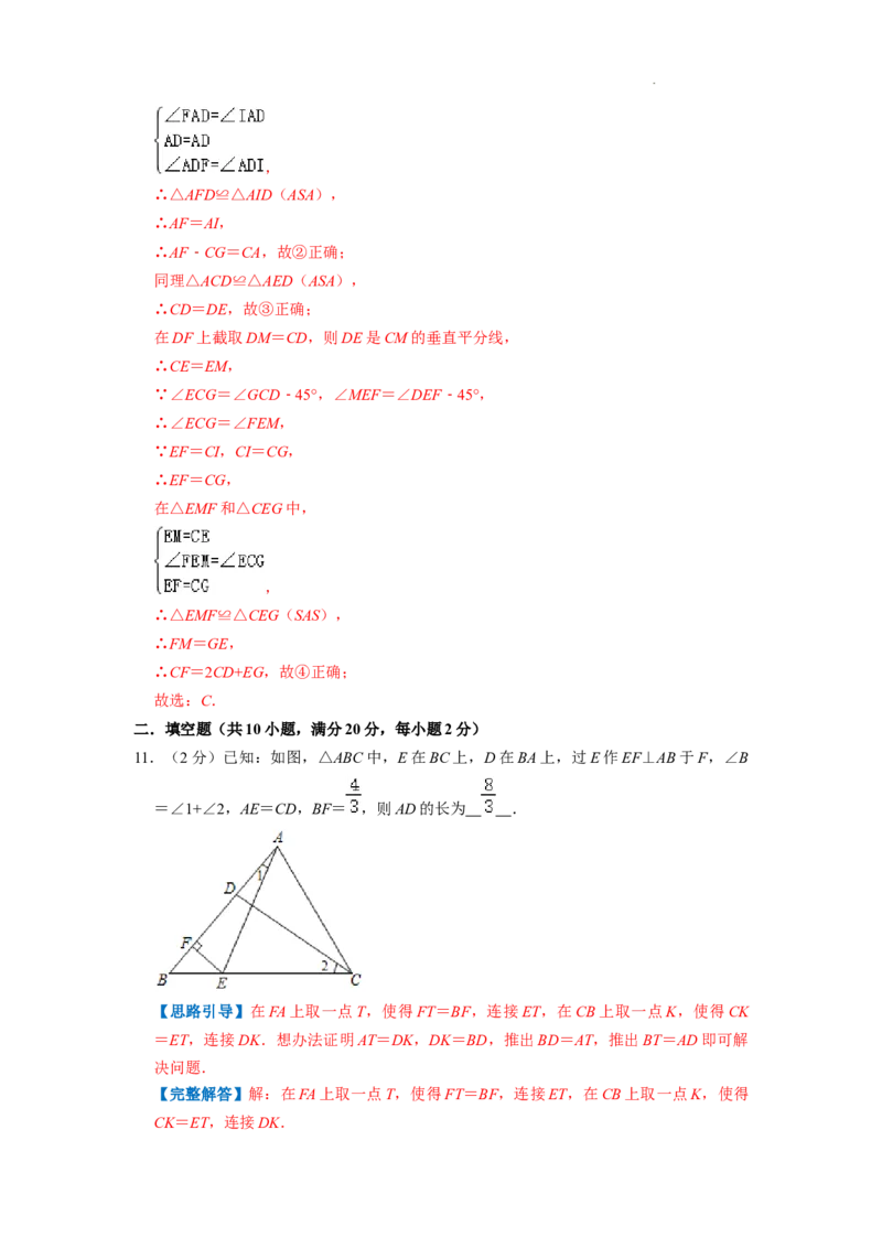 专题02全等三角形（解析版）_初中数学人教版_8上-初中数学人教版_2025秋季新人教版数学八上课件教案_09-难点专项压轴训练