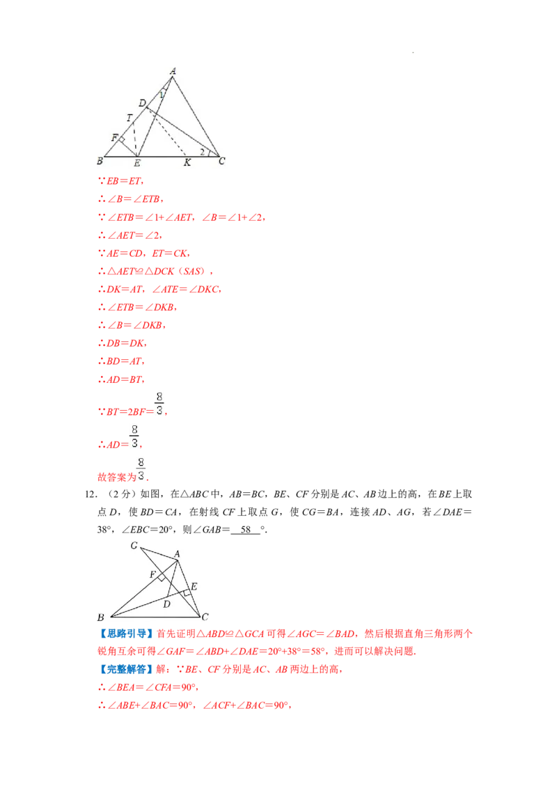 专题02全等三角形（解析版）_初中数学人教版_8上-初中数学人教版_2025秋季新人教版数学八上课件教案_09-难点专项压轴训练